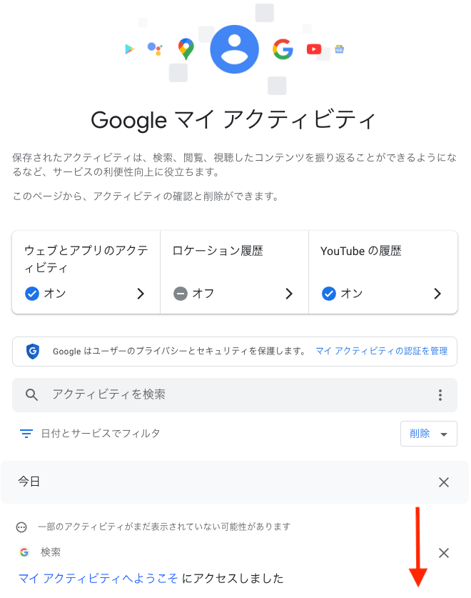 削除したGoogle Chromeの閲覧履歴を復元