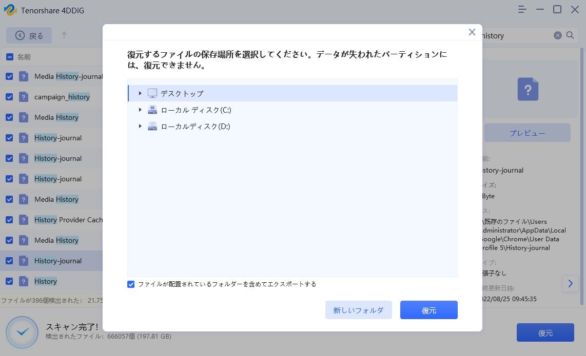 ファイルを復元