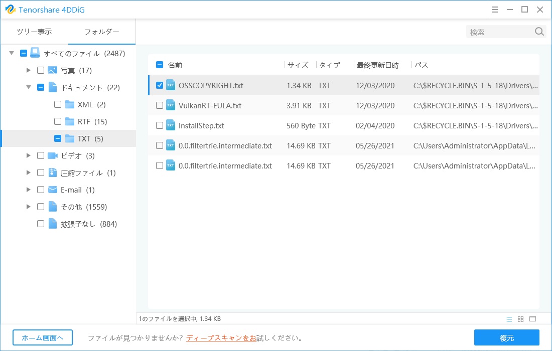 復元したいメモ帳ファイルが保存した場所を選択