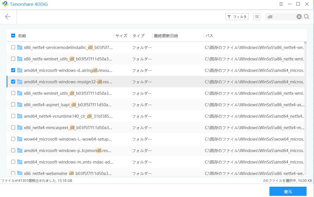 4ddigからデータを復元