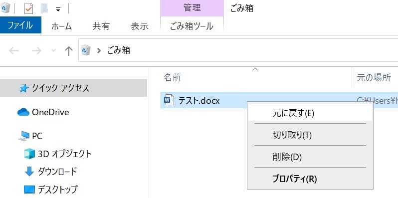 選択した項目を元に戻す