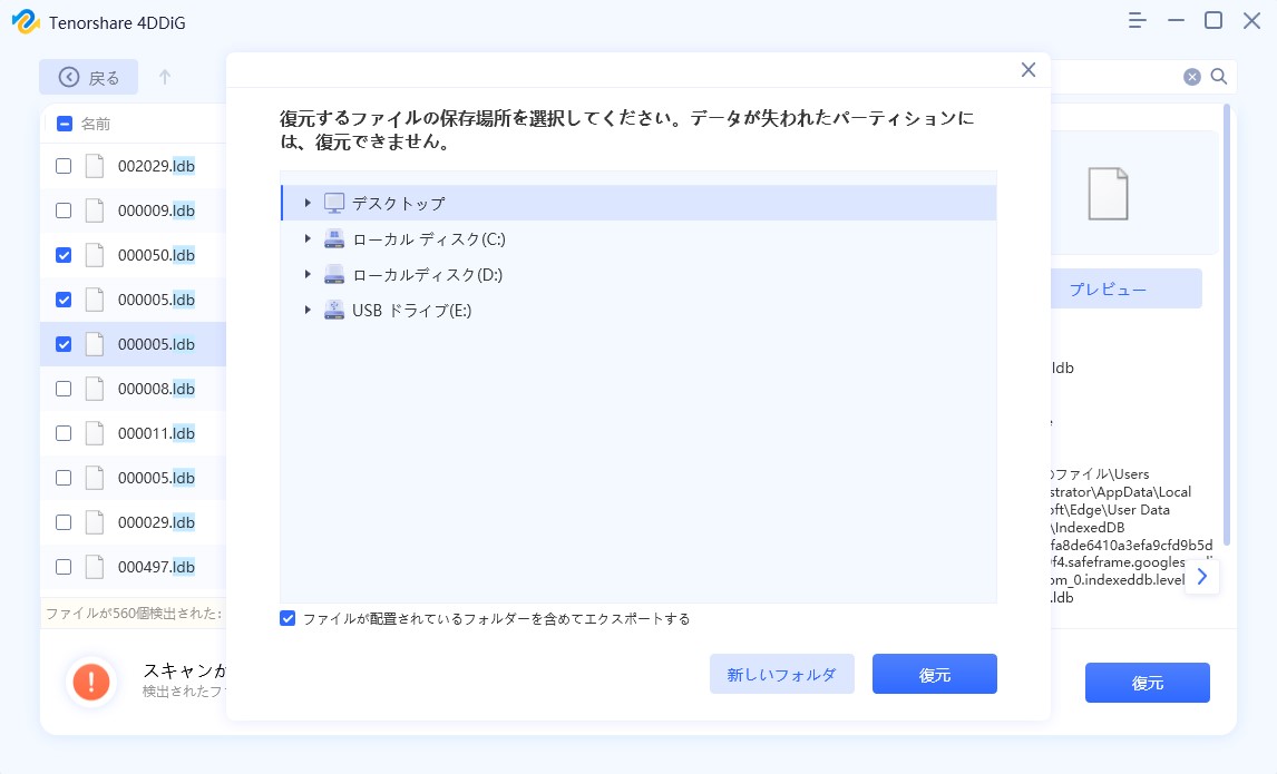 ファイルを復元