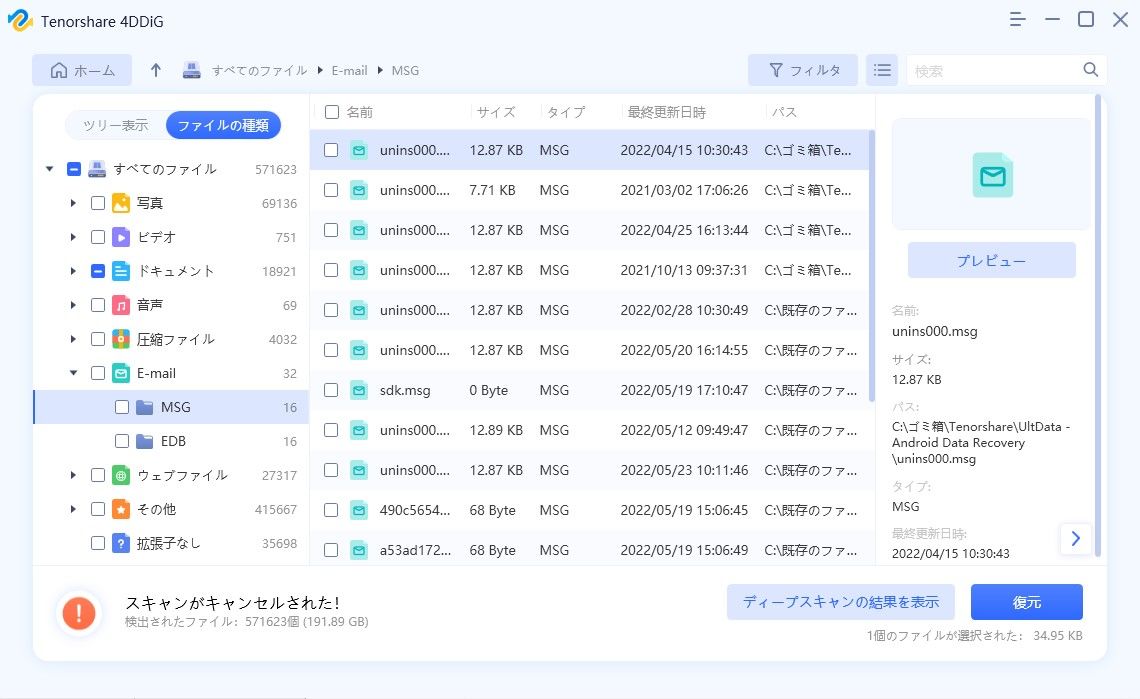 復元をクリック