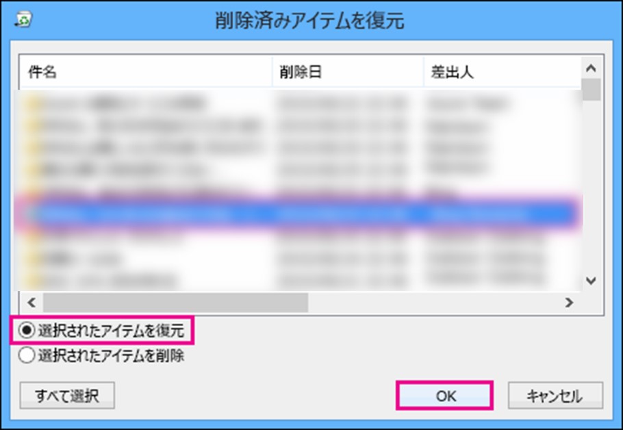 メールを復元
