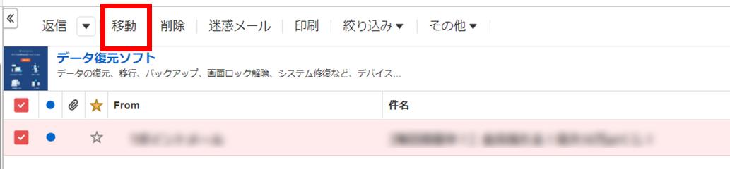 ゴミ箱からYahooメールを復元
