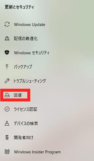 回復