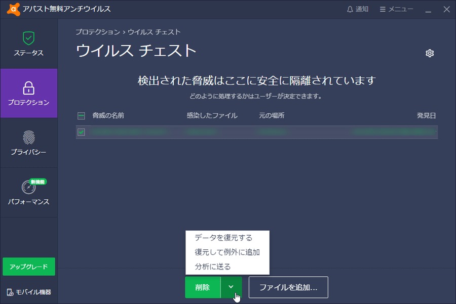 復元して例外に追加