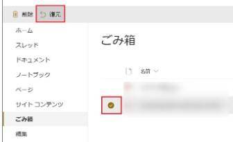 TeamsのSharePoint Onlineのごみ箱からファイルを復元する