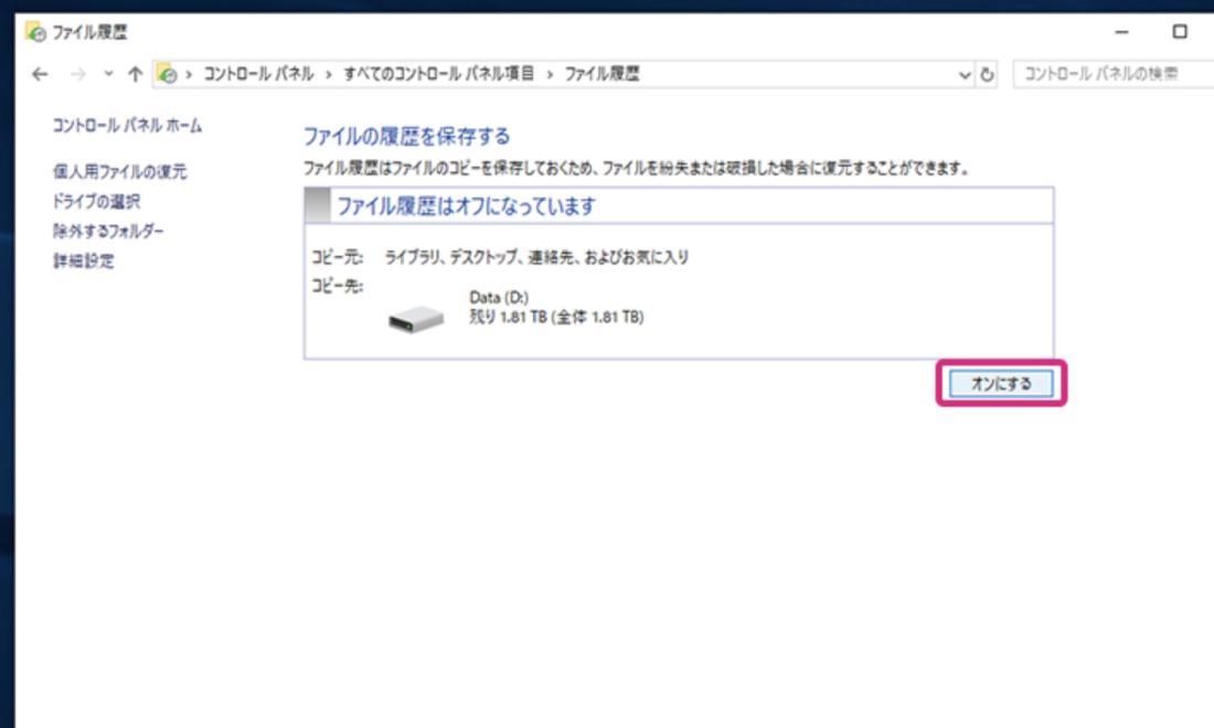 個人用ファイルの復元