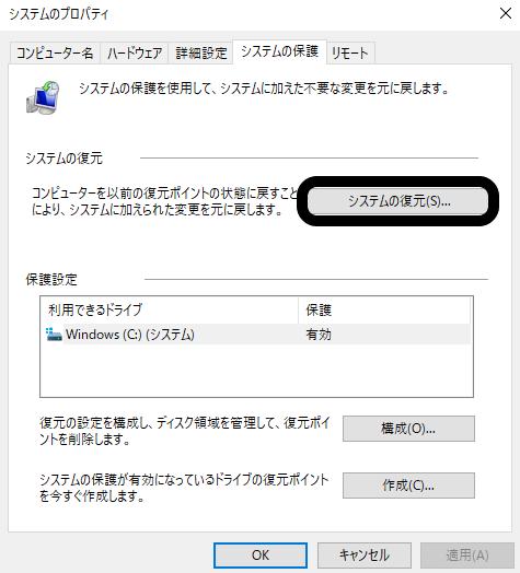 「システムのプロパティ」に移動