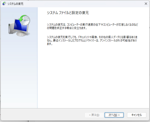 システムを復元