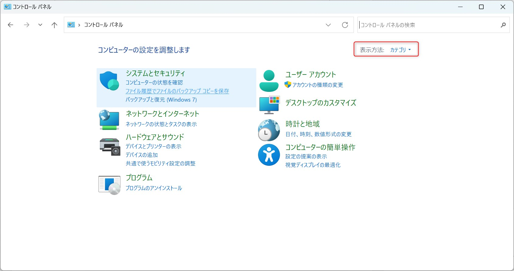 ファイル履歴でファイルのバックアップ コピーを保存