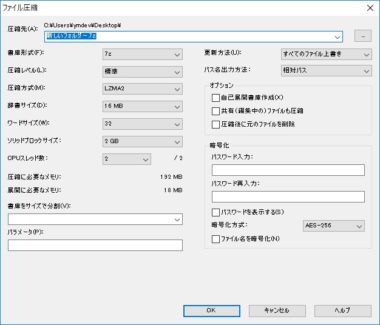 圧縮ファイルを保存