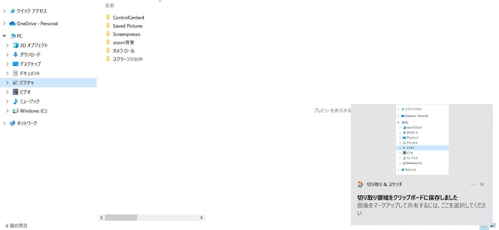 切り取り領域をクリップボードに保存しました