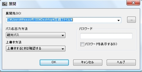 解凍した圧縮ファイルを保存