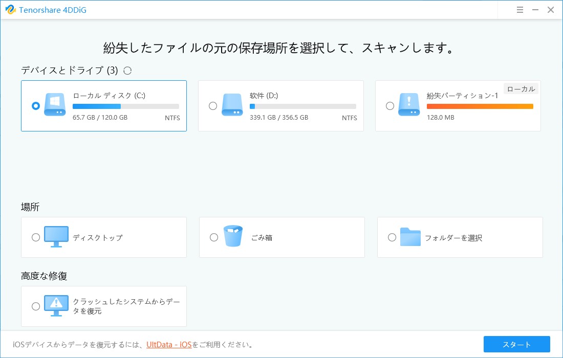 場所を選択してスキャンをクリック