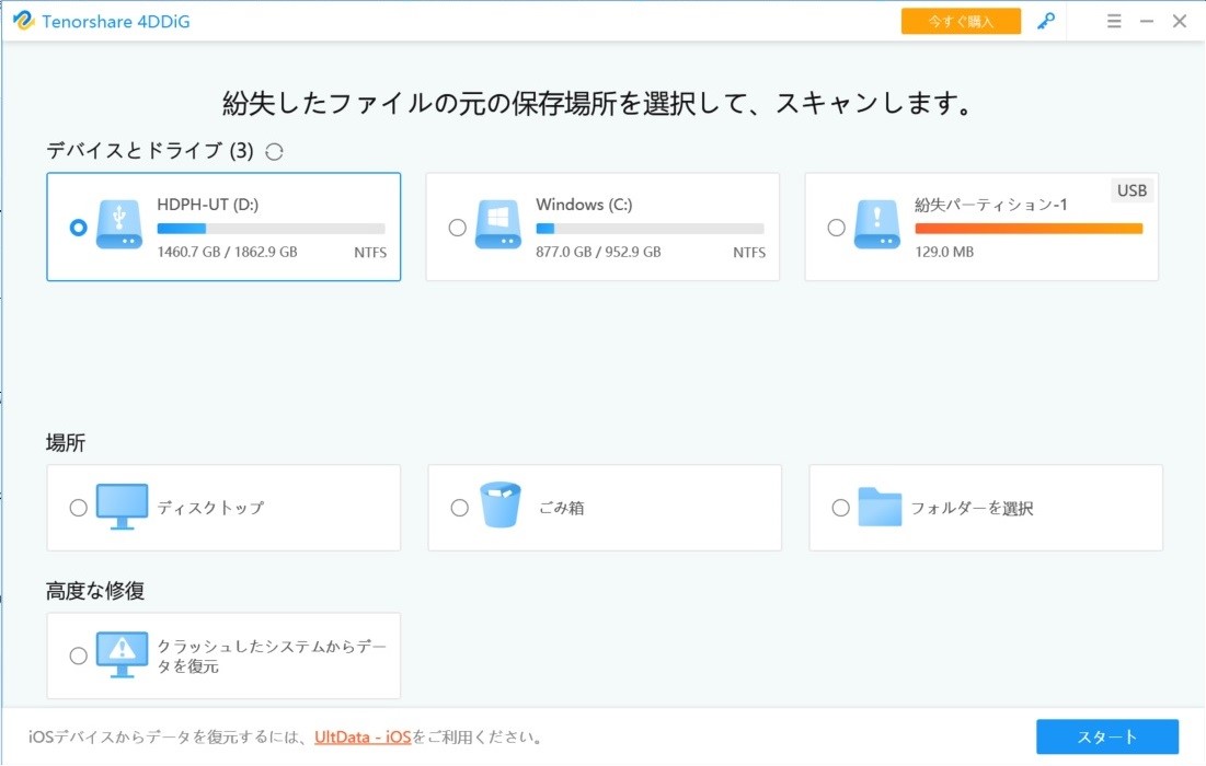 復元したいPDFファイルが保存した場所を選択