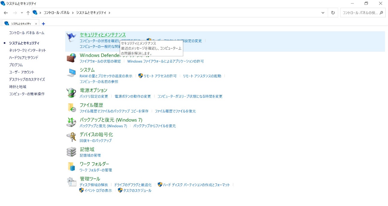 セキュリティとメンテナンス