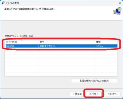 復元ポイントを選択