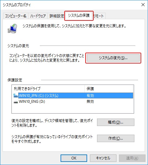 システムの復元