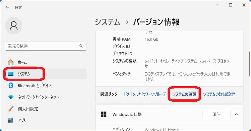 「Windowsバックアップ」をクリック