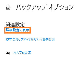 詳細設定の表示