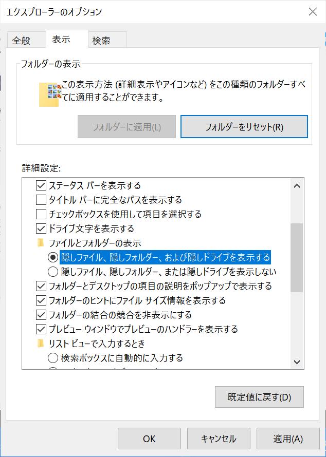 隠しファイル、隠しフォルダー、および隠しドライブを表示する