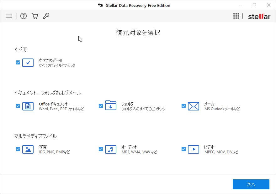 Stellarデータ復元