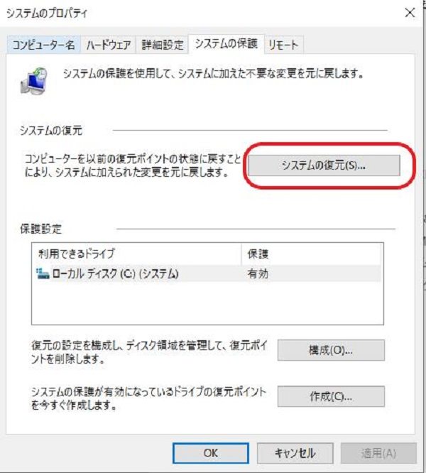 システムの復元