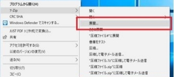 圧縮ファイルを解凍