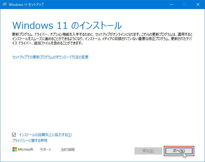 Windows11にアップグレードする手順3