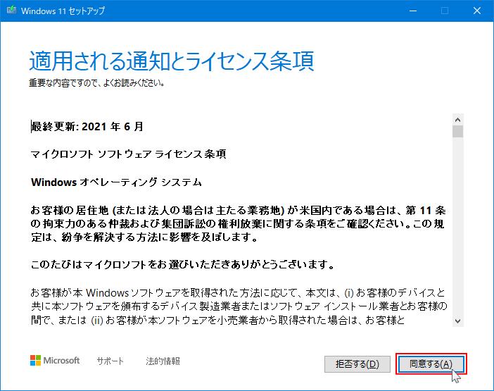Windows11にアップグレードする手順5