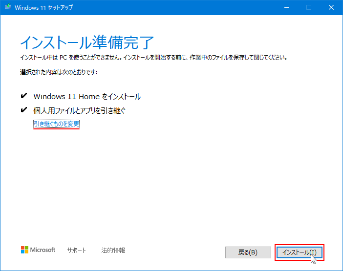 Windows11にアップグレードする手順6
