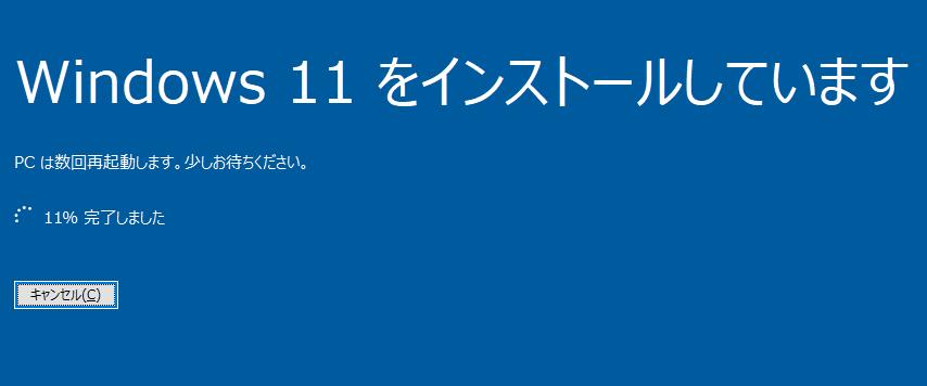 Windows11にアップグレードする手順7