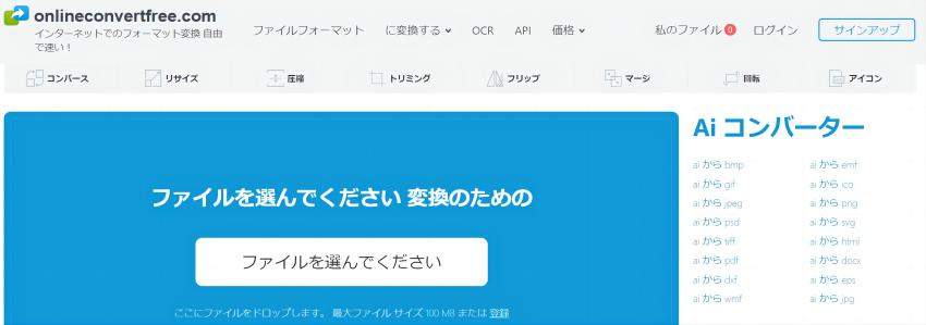 OnlineConvertFreeでAIファイルを変換する