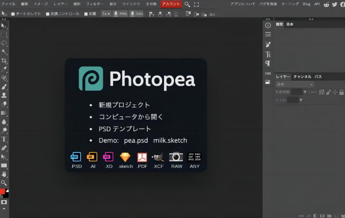 PhotopeaでPSDファイルを開く