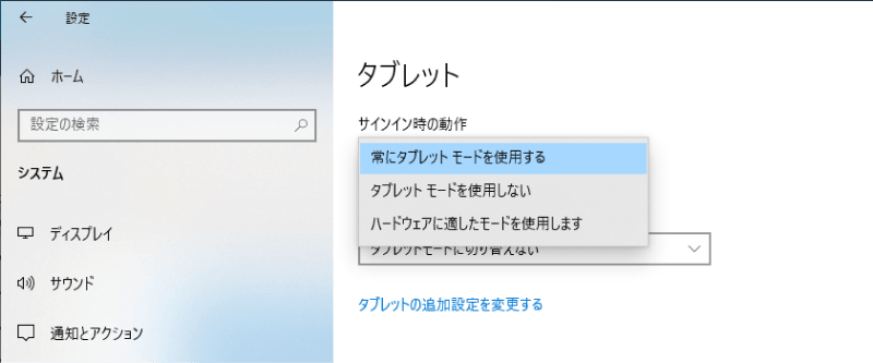 タブレットモードの状態を確認