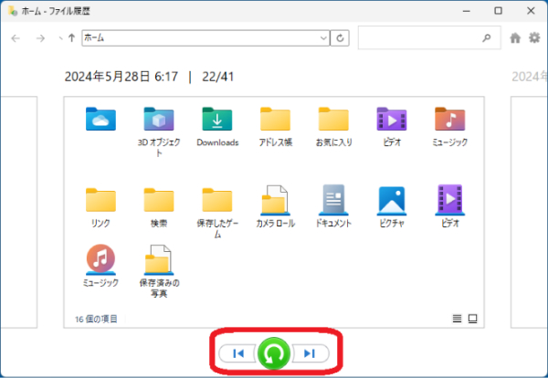 「ファイル履歴」で復元