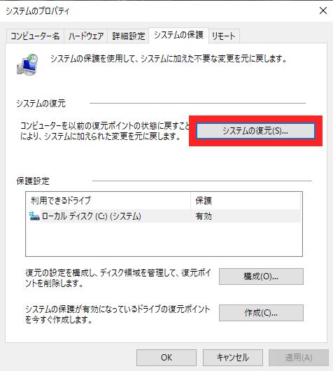 システムの復元