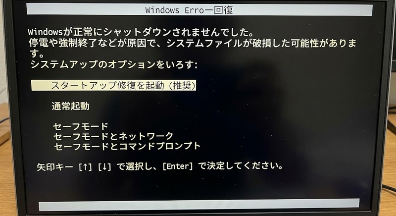 Windows起動画面 エラーメッセージ