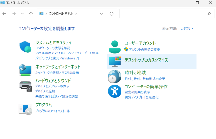 ファイル履歴でファイルのバックアップコピーを保存