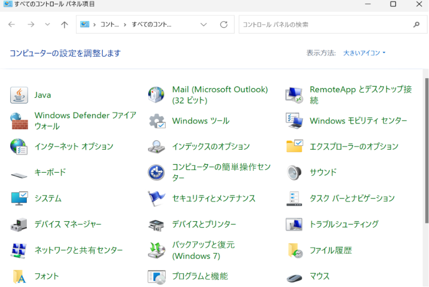 コントロールパネル
