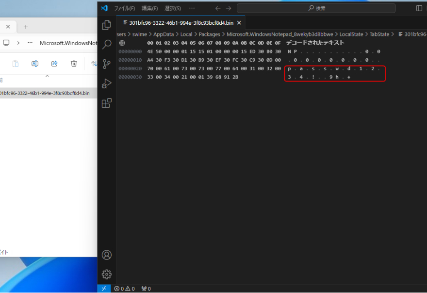 ウィンドウを閉じた(自動保存)後の.binの中身
