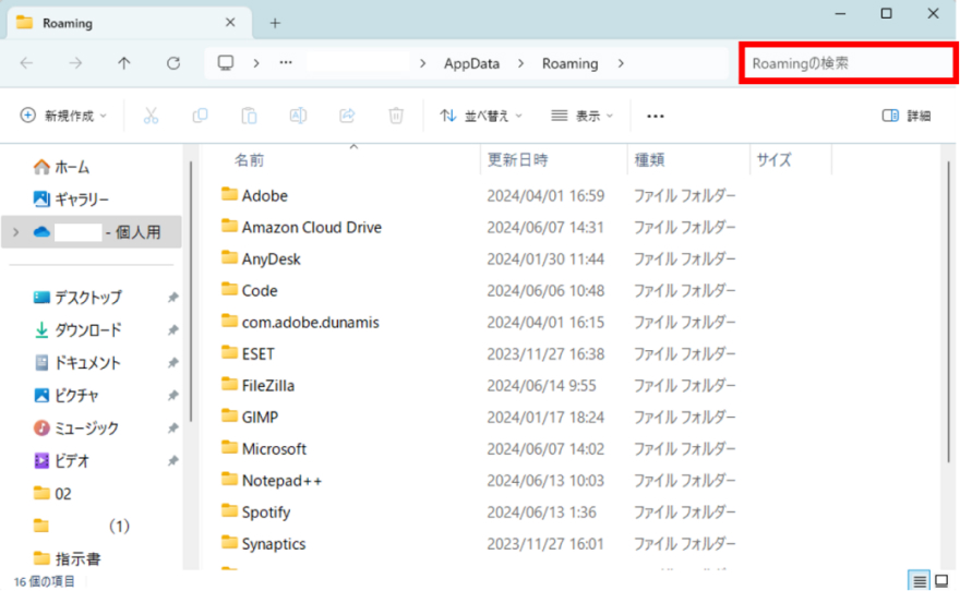復元したいメモ帳のファイル名を検索