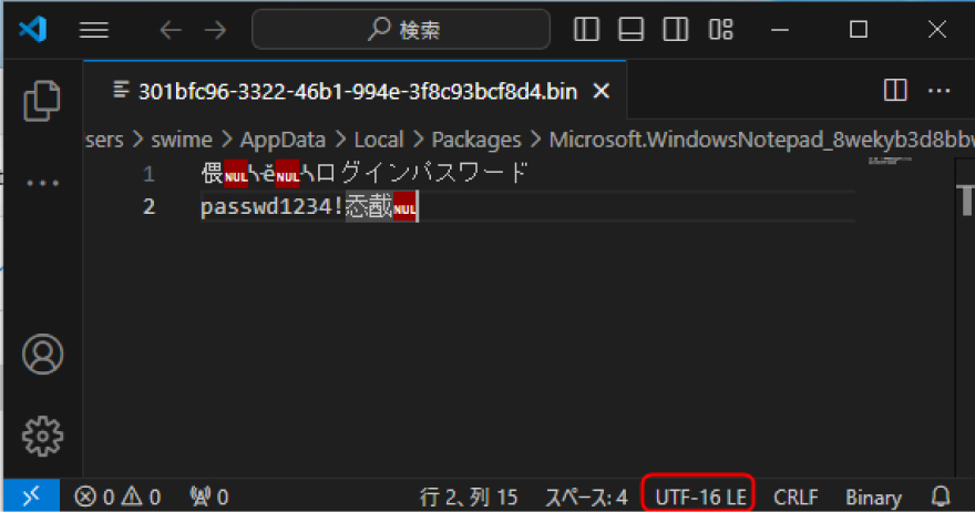 UTF-16で開いた場合
