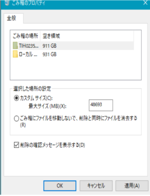 削除したファイルをゴミ箱に移動させる