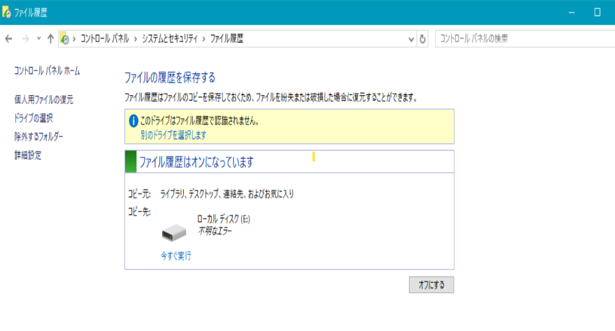 「ファイル履歴でファイルを復元」を選択