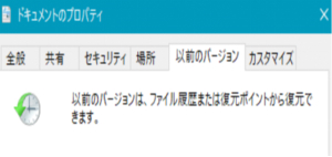 過去のデータを復元