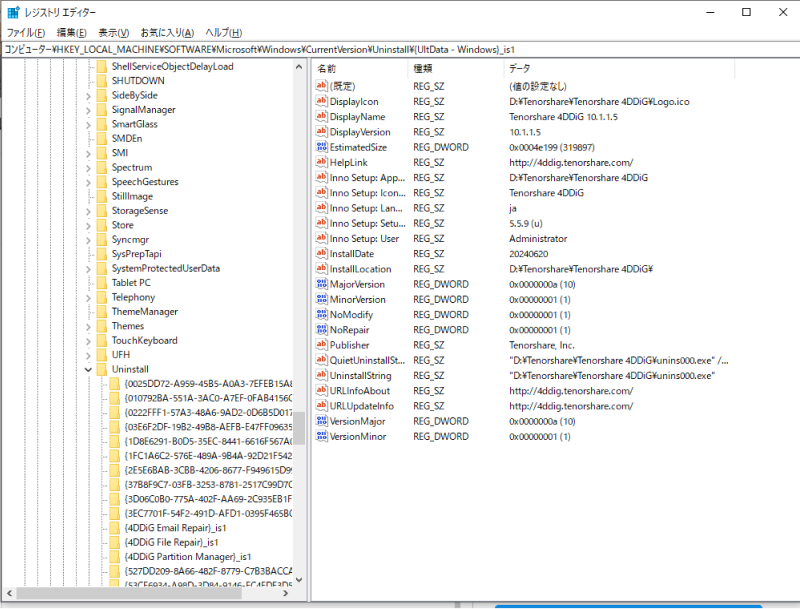 アンインストールされたプログラムを確認