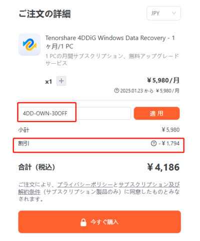 クーポンコードを適用